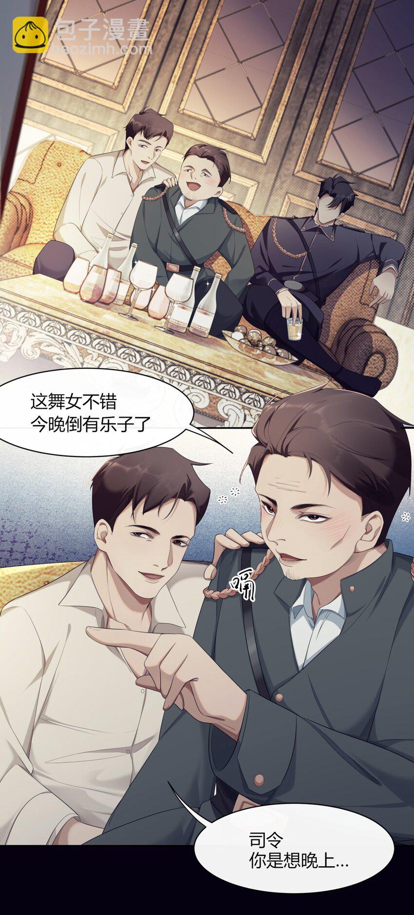 《海上生烟云》002 酒场往事 第20页