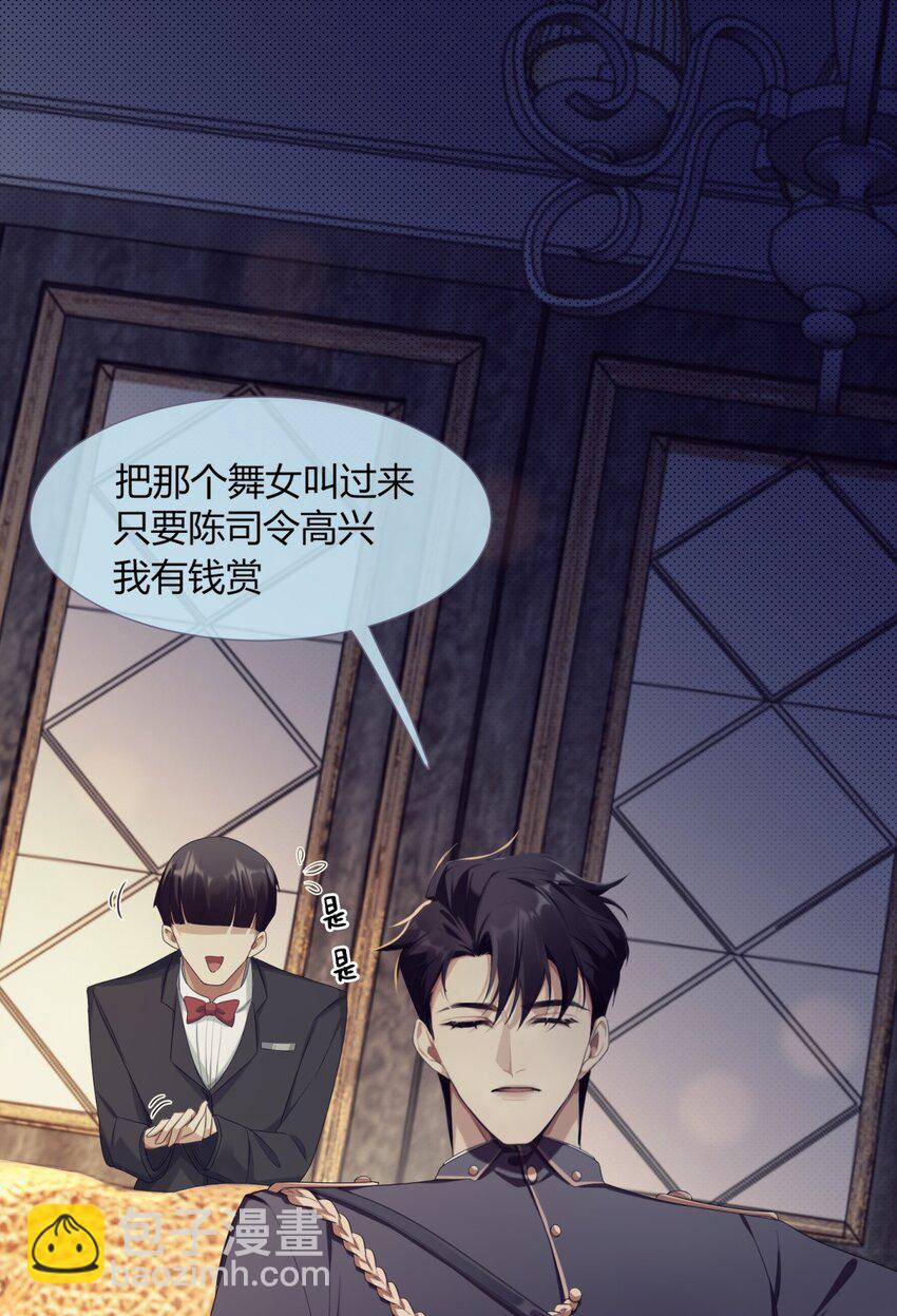 《海上生烟云》002 酒场往事 第21页