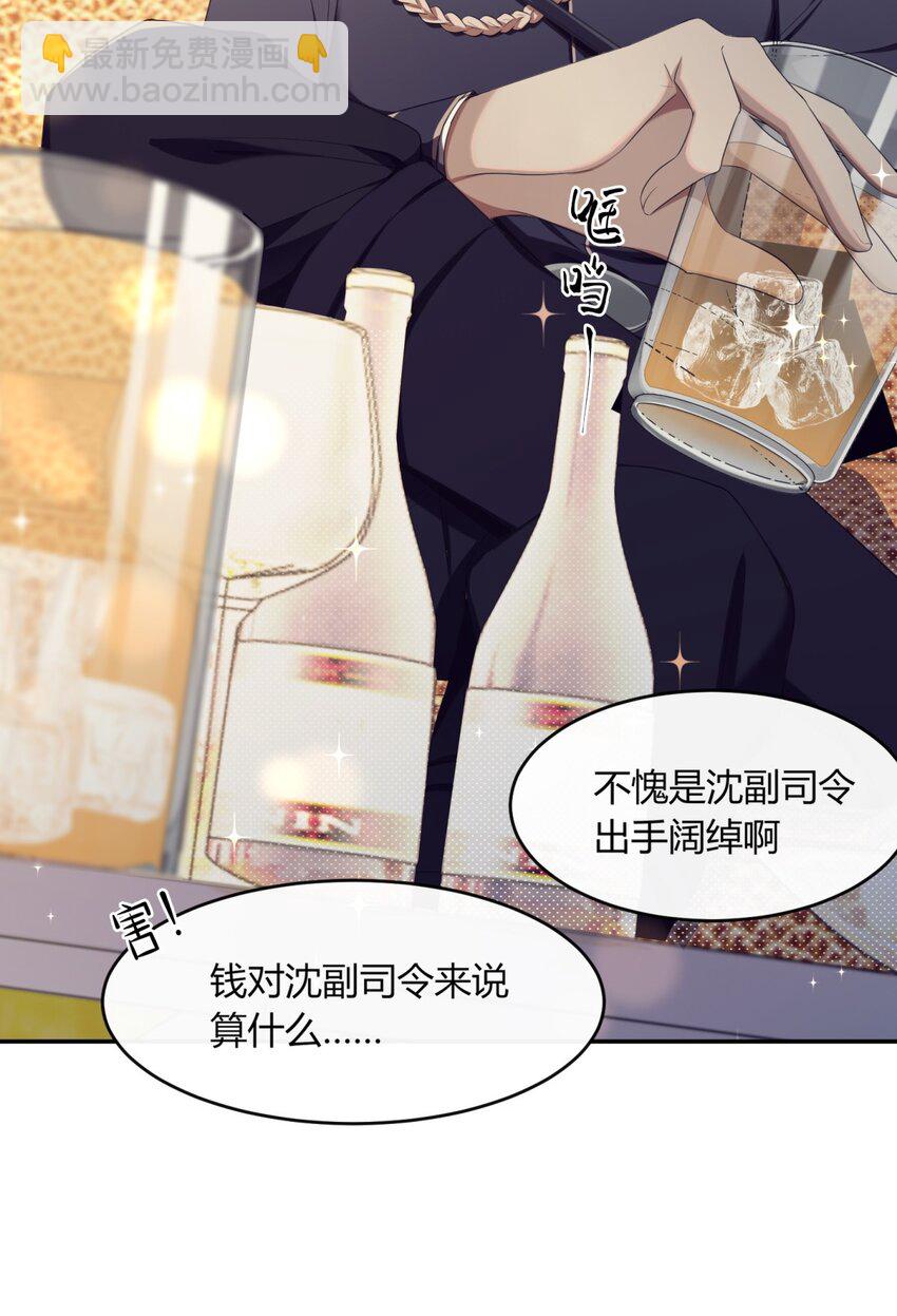 《海上生烟云》002 酒场往事 第22页