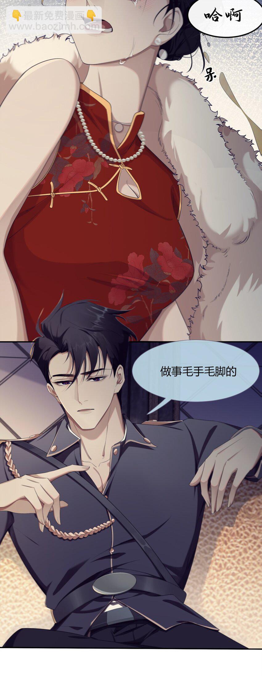 《海上生烟云》002 酒场往事 第29页