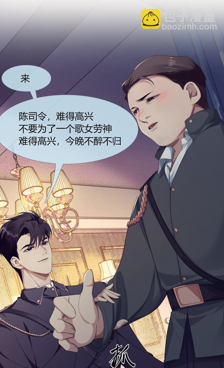 《海上生烟云》002 酒场往事 第33页