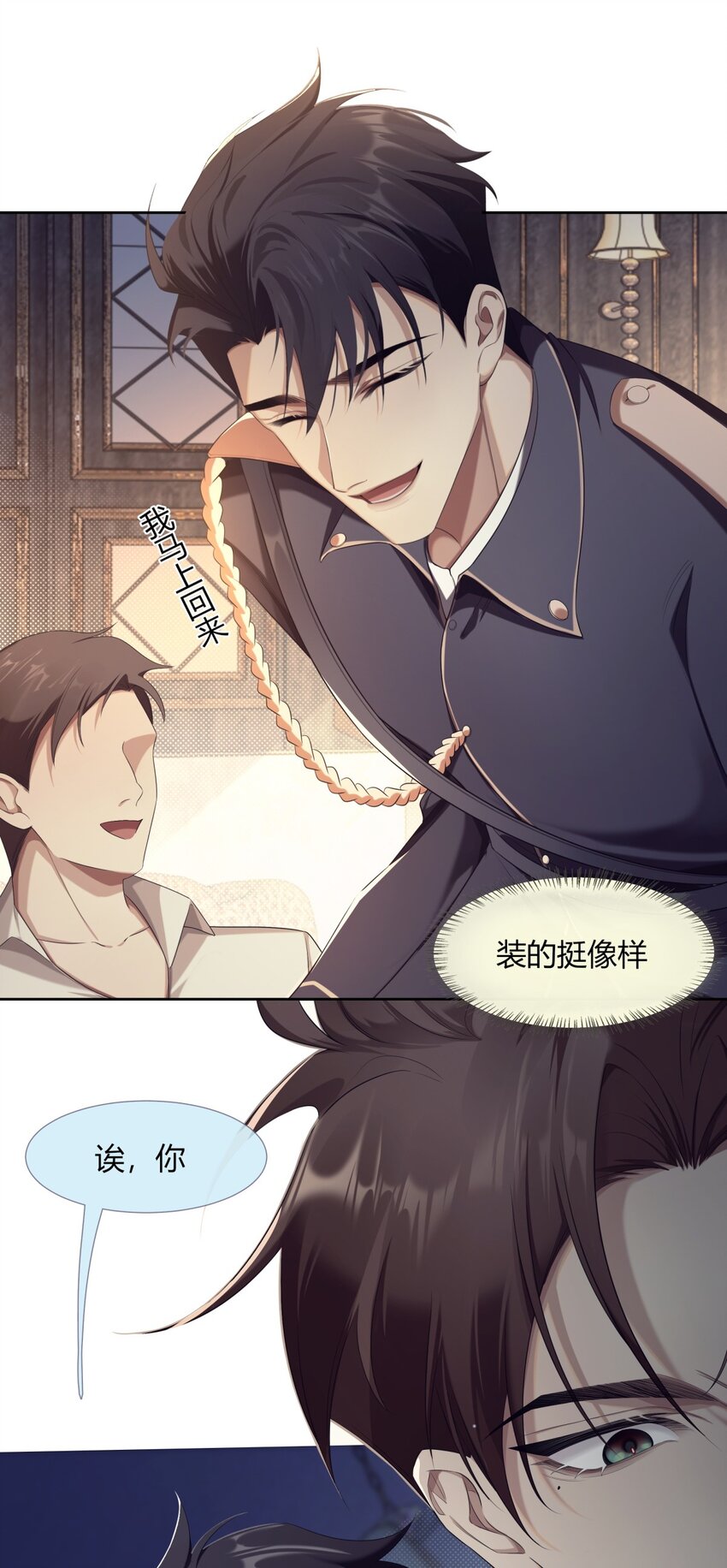 《海上生烟云》002 酒场往事 第36页