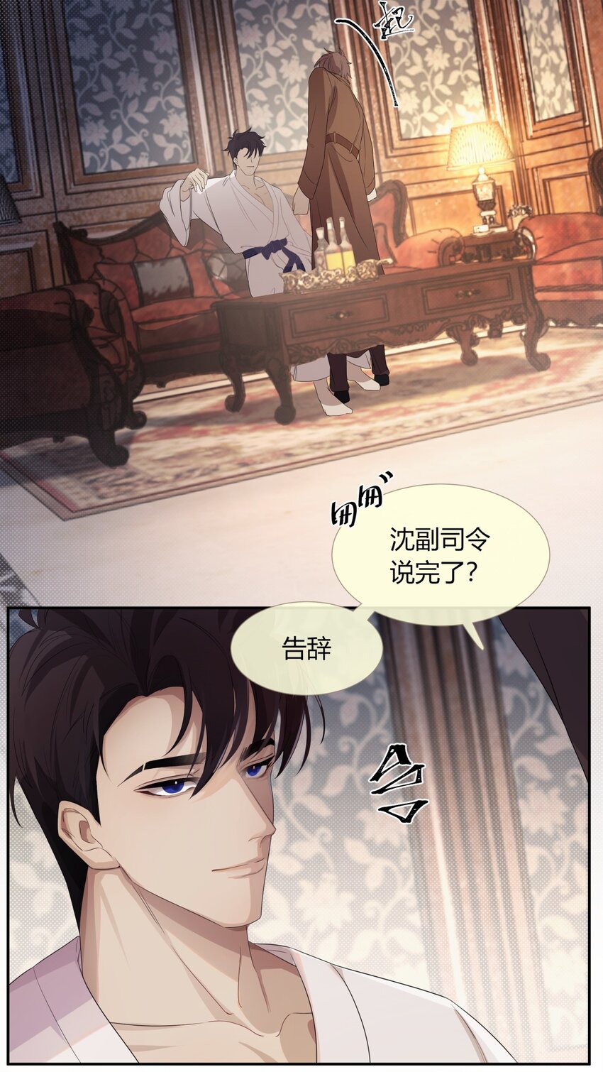 《海上生烟云》004 引火烧身 第15页
