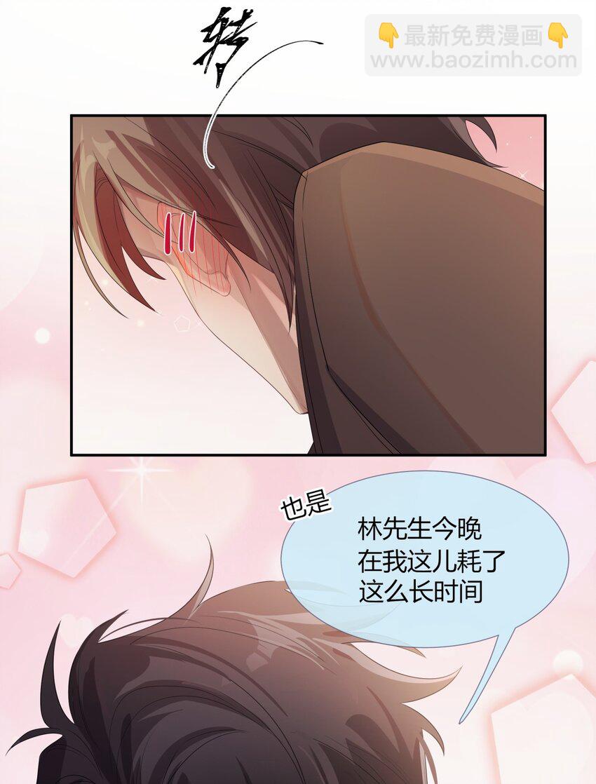 《海上生烟云》004 引火烧身 第16页