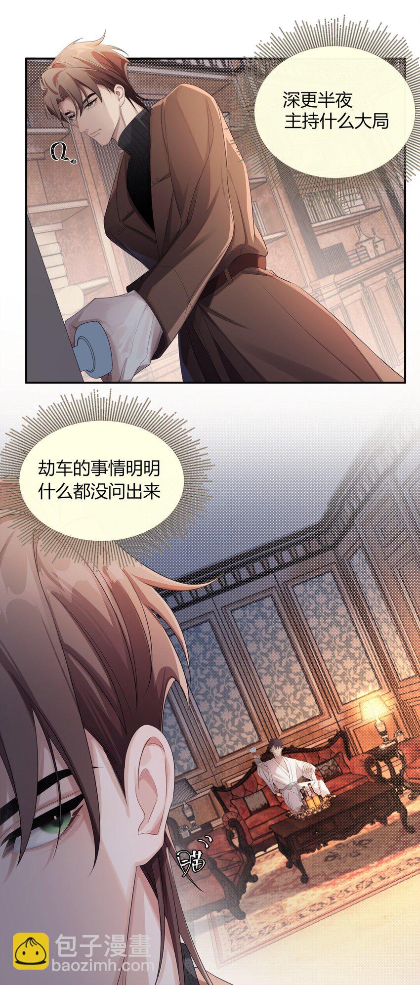 《海上生烟云》004 引火烧身 第18页