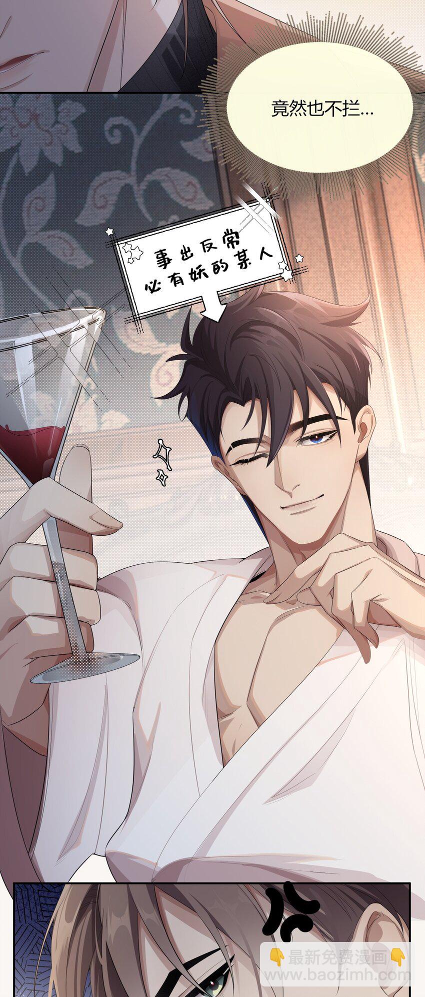 《海上生烟云》004 引火烧身 第19页