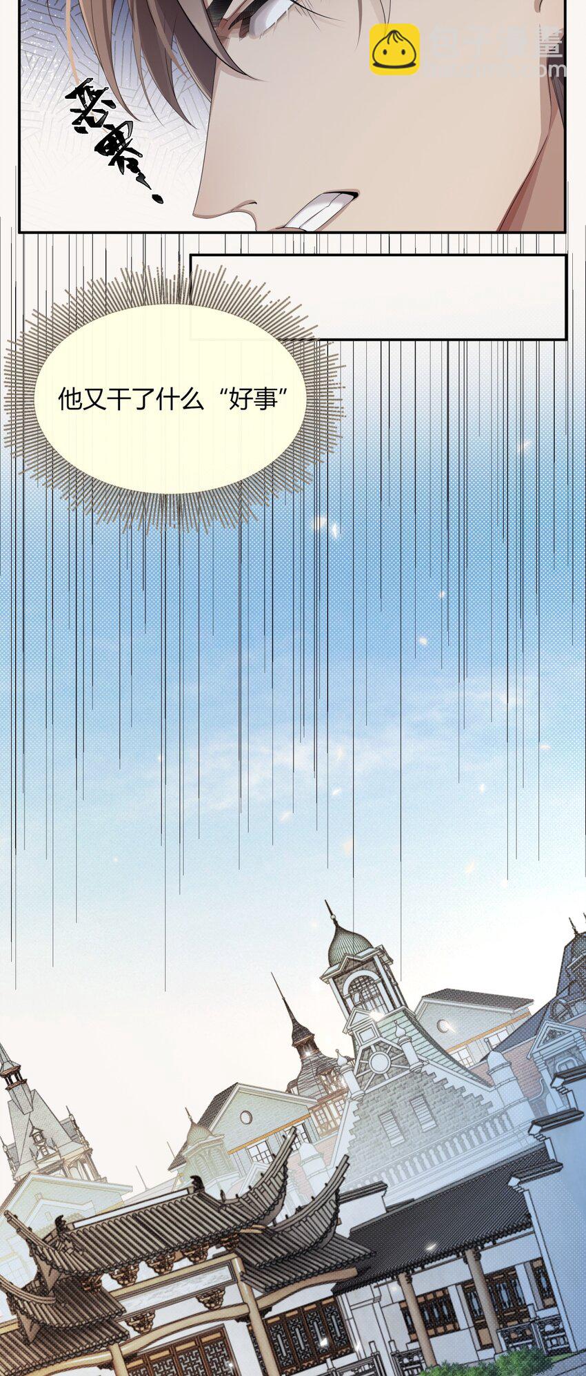 《海上生烟云》004 引火烧身 第20页