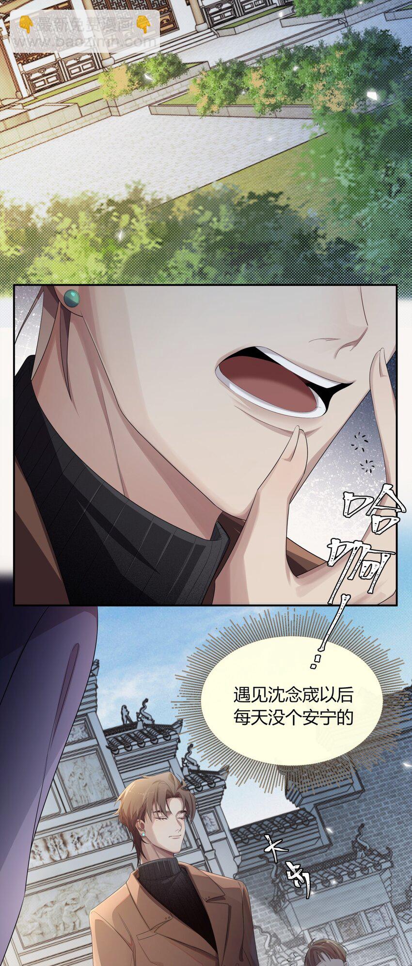 《海上生烟云》004 引火烧身 第21页