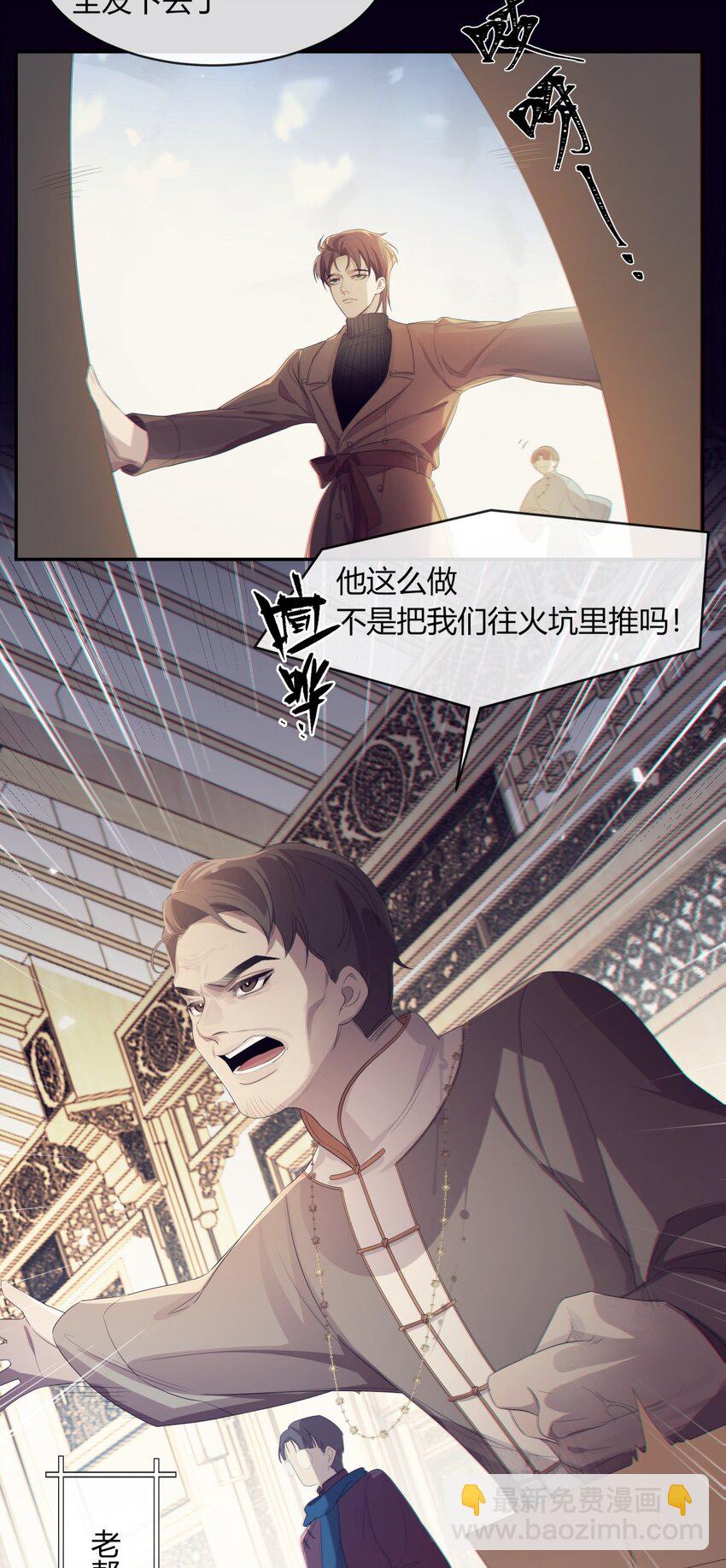 《海上生烟云》004 引火烧身 第24页