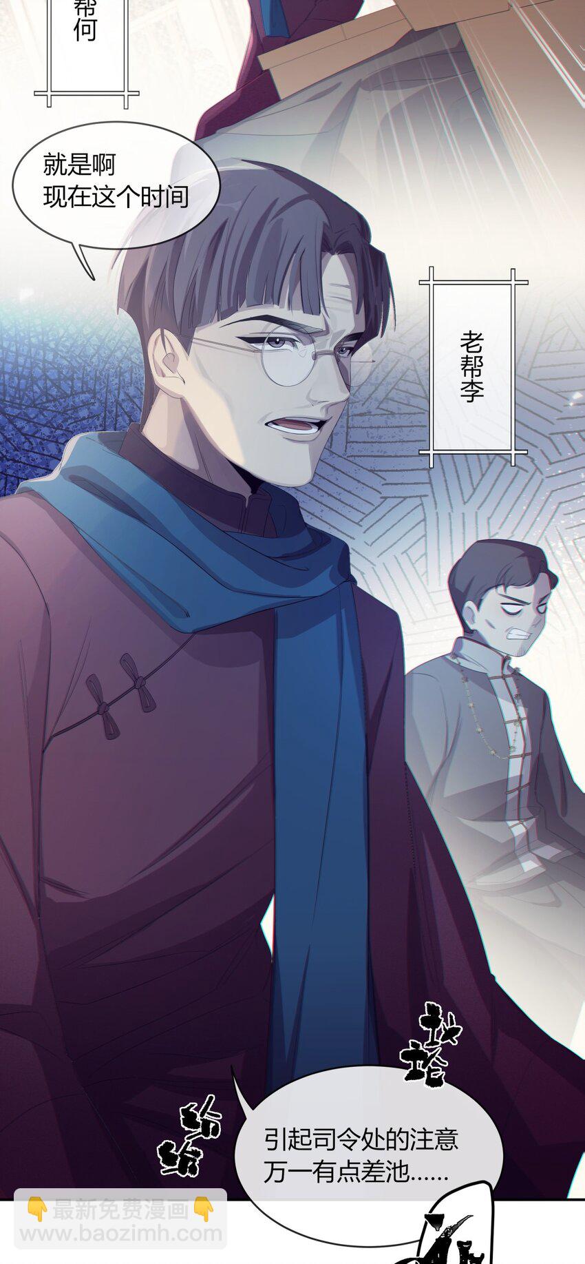 《海上生烟云》004 引火烧身 第25页