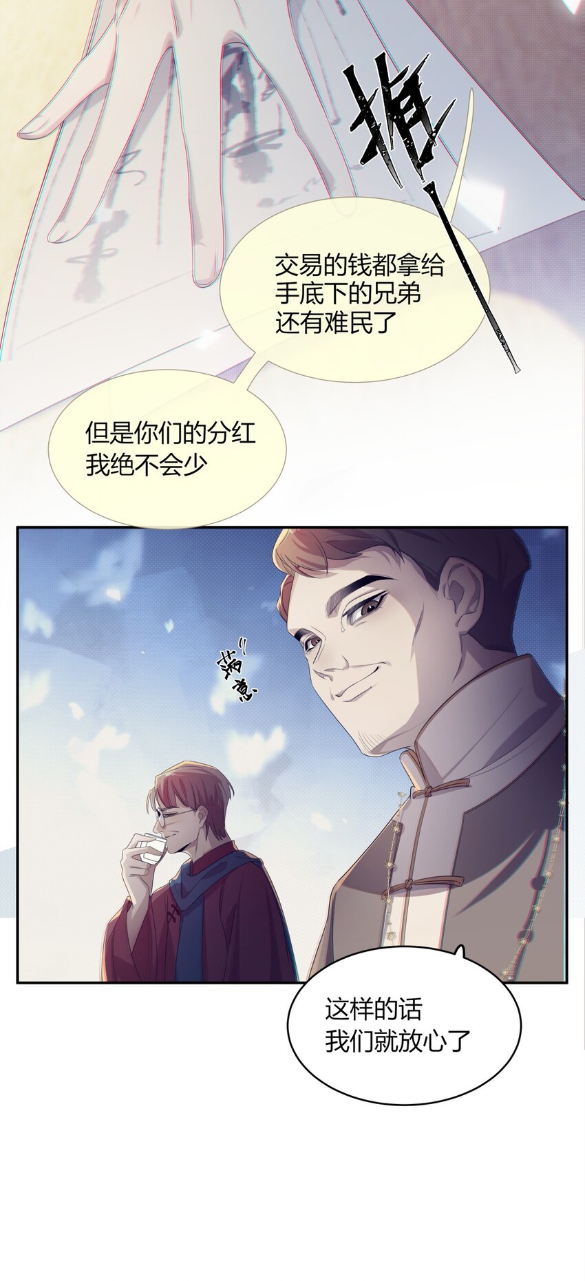 《海上生烟云》004 引火烧身 第33页