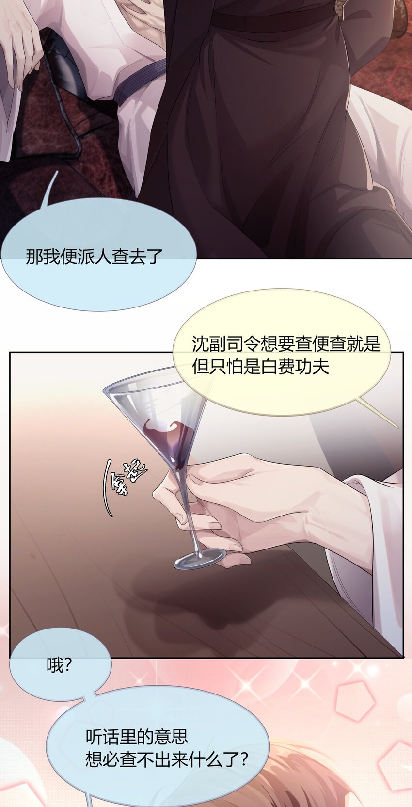 《海上生烟云》004 引火烧身 第3页