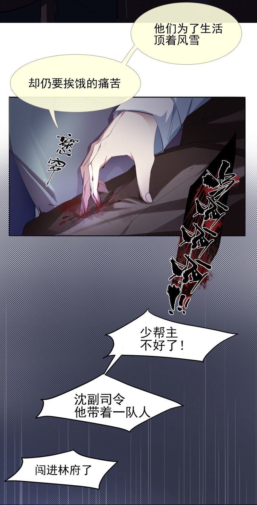 《海上生烟云》001 宿在林府 第15页