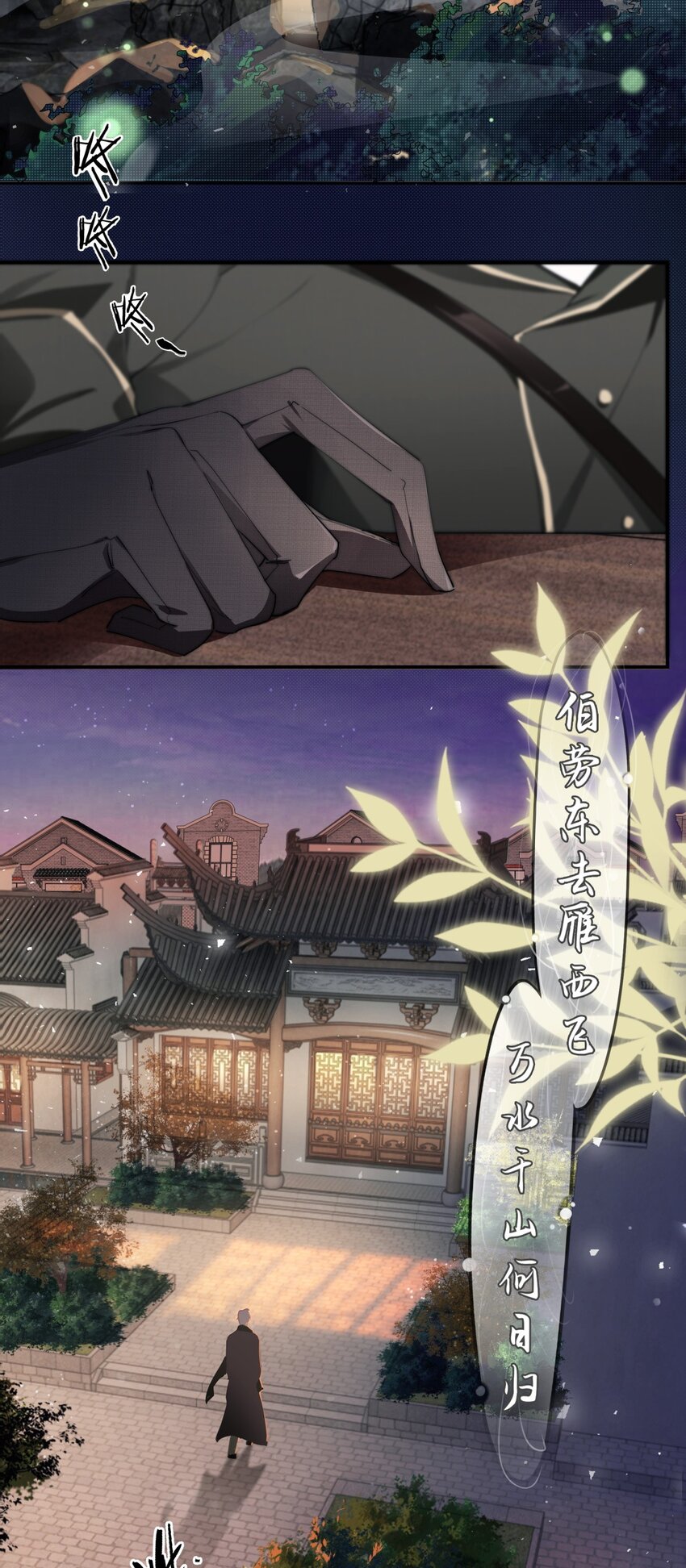 《海上生烟云》001 宿在林府 第20页