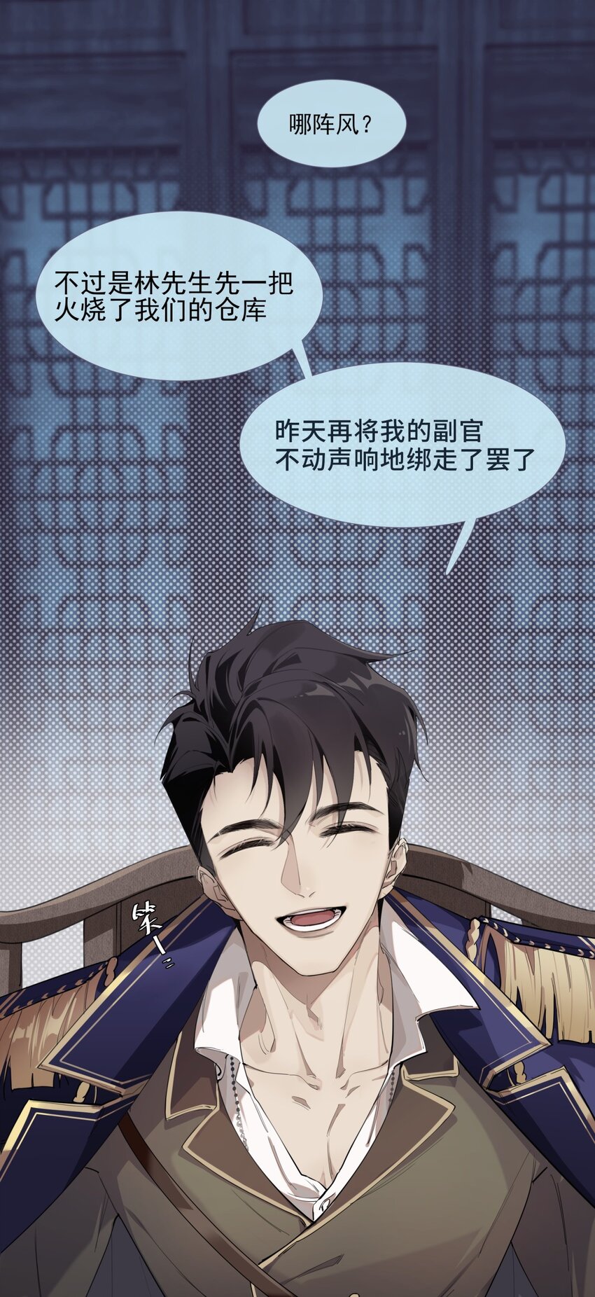 《海上生烟云》001 宿在林府 第24页
