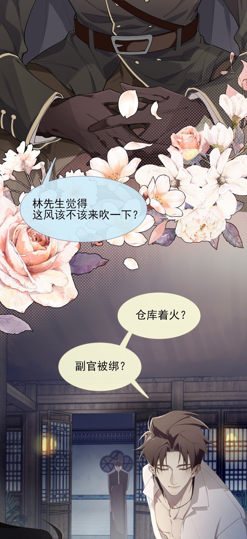 《海上生烟云》001 宿在林府 第25页