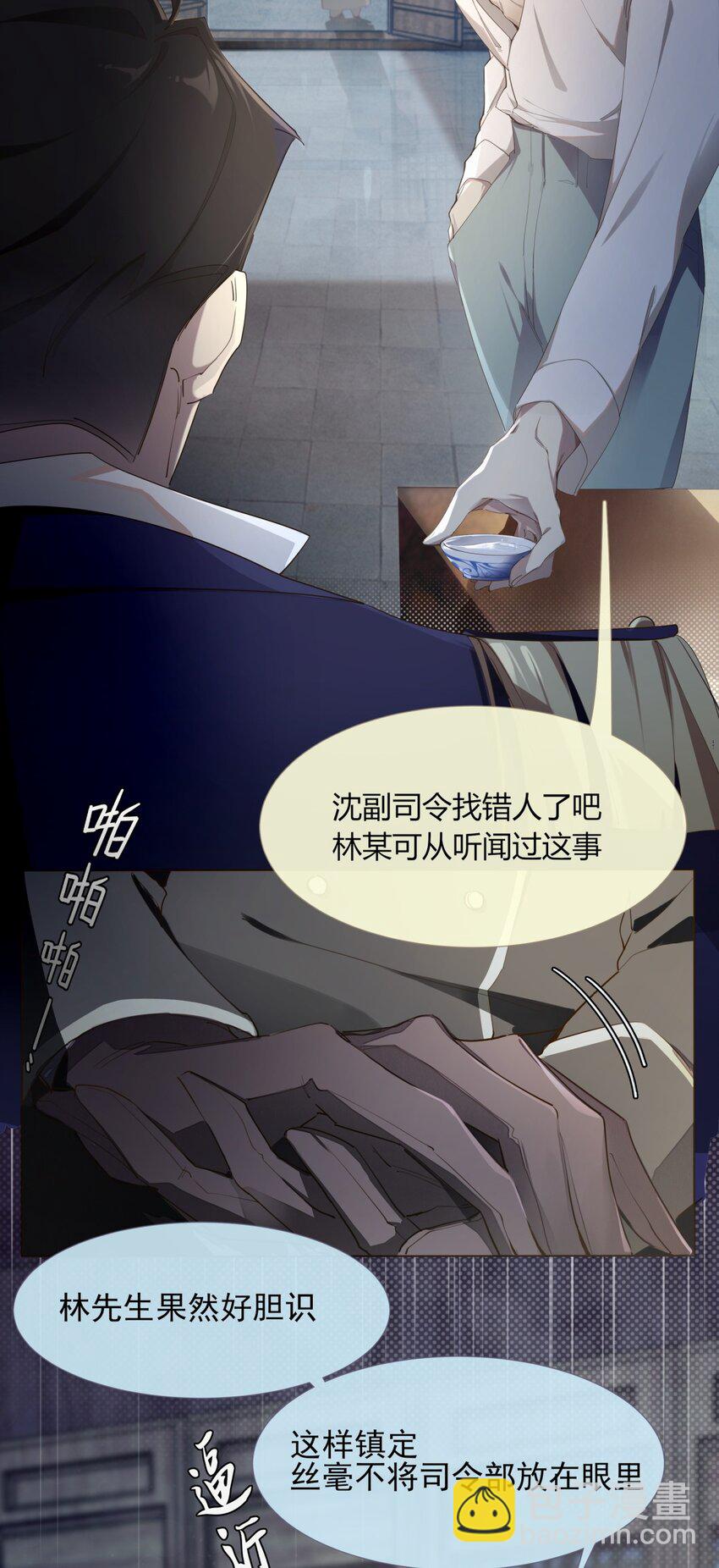 《海上生烟云》001 宿在林府 第26页