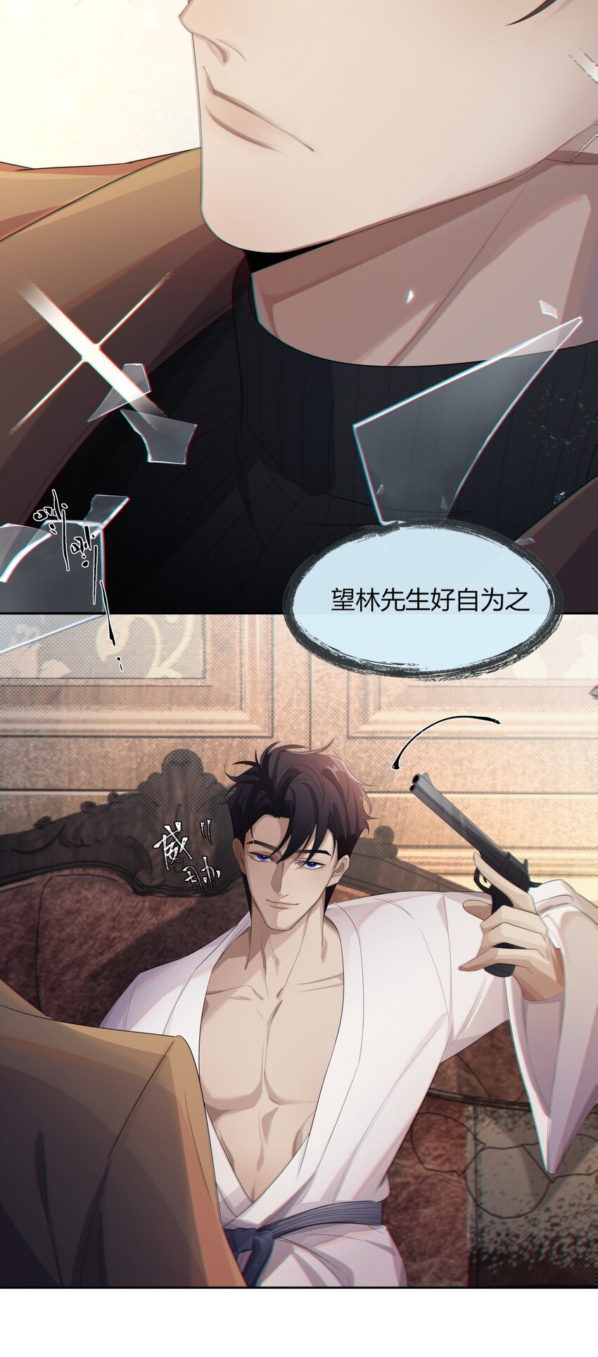 《海上生烟云》004 引火烧身 第10页