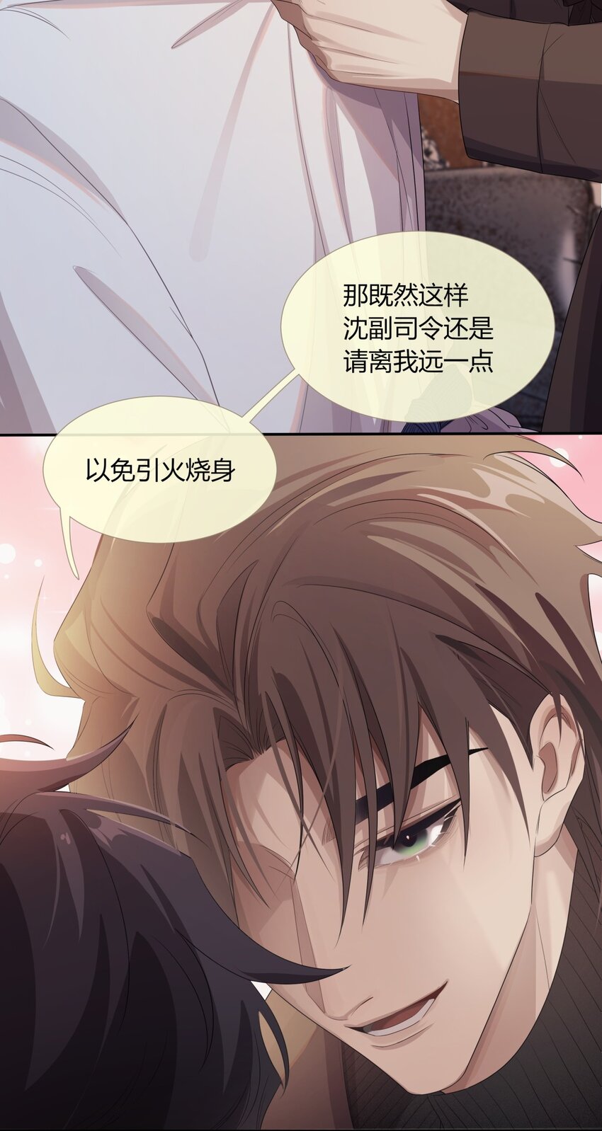 《海上生烟云》004 引火烧身 第12页