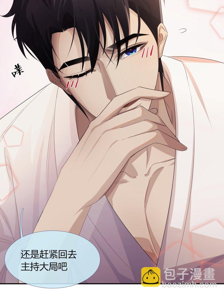 《海上生烟云》004 引火烧身 第17页