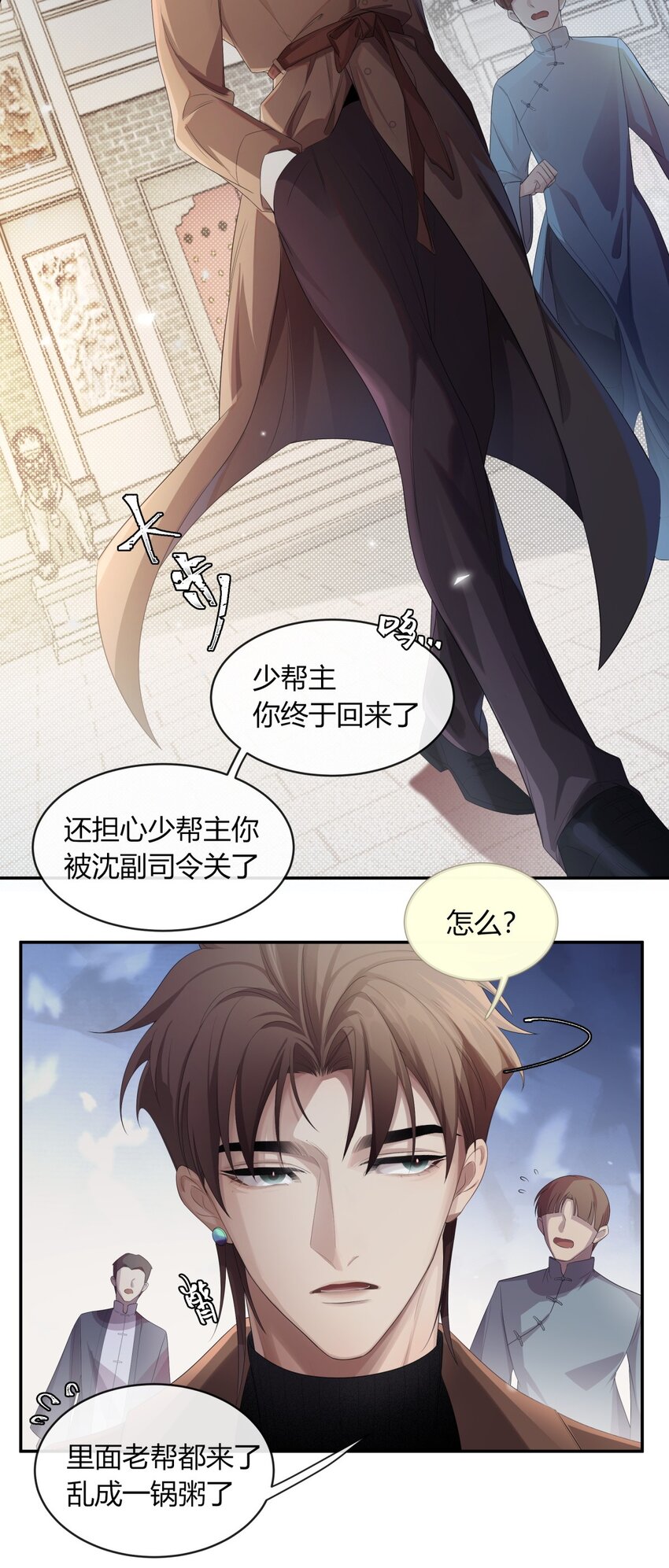 《海上生烟云》004 引火烧身 第22页