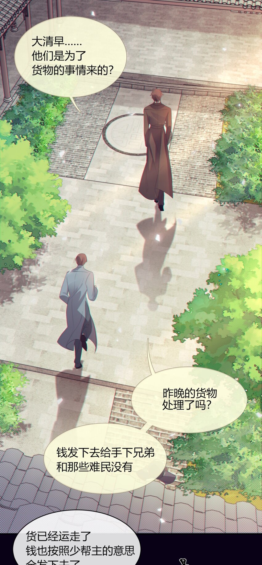《海上生烟云》004 引火烧身 第23页