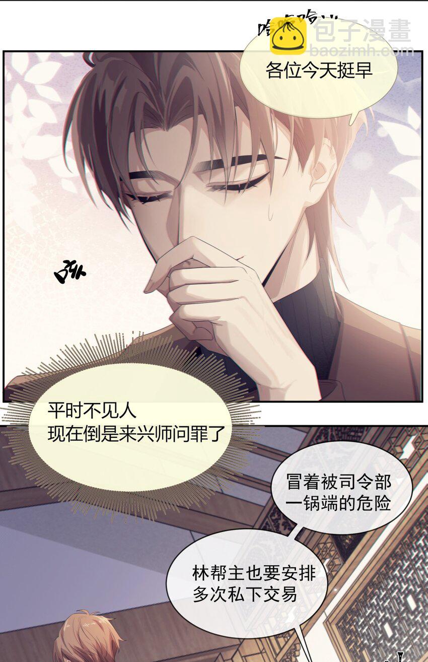 《海上生烟云》004 引火烧身 第27页