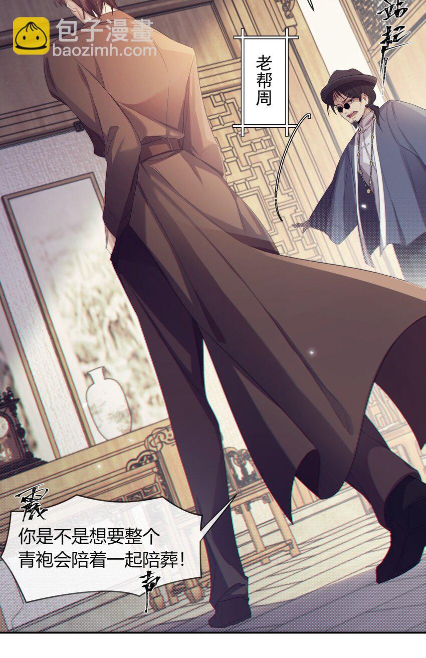 《海上生烟云》004 引火烧身 第28页