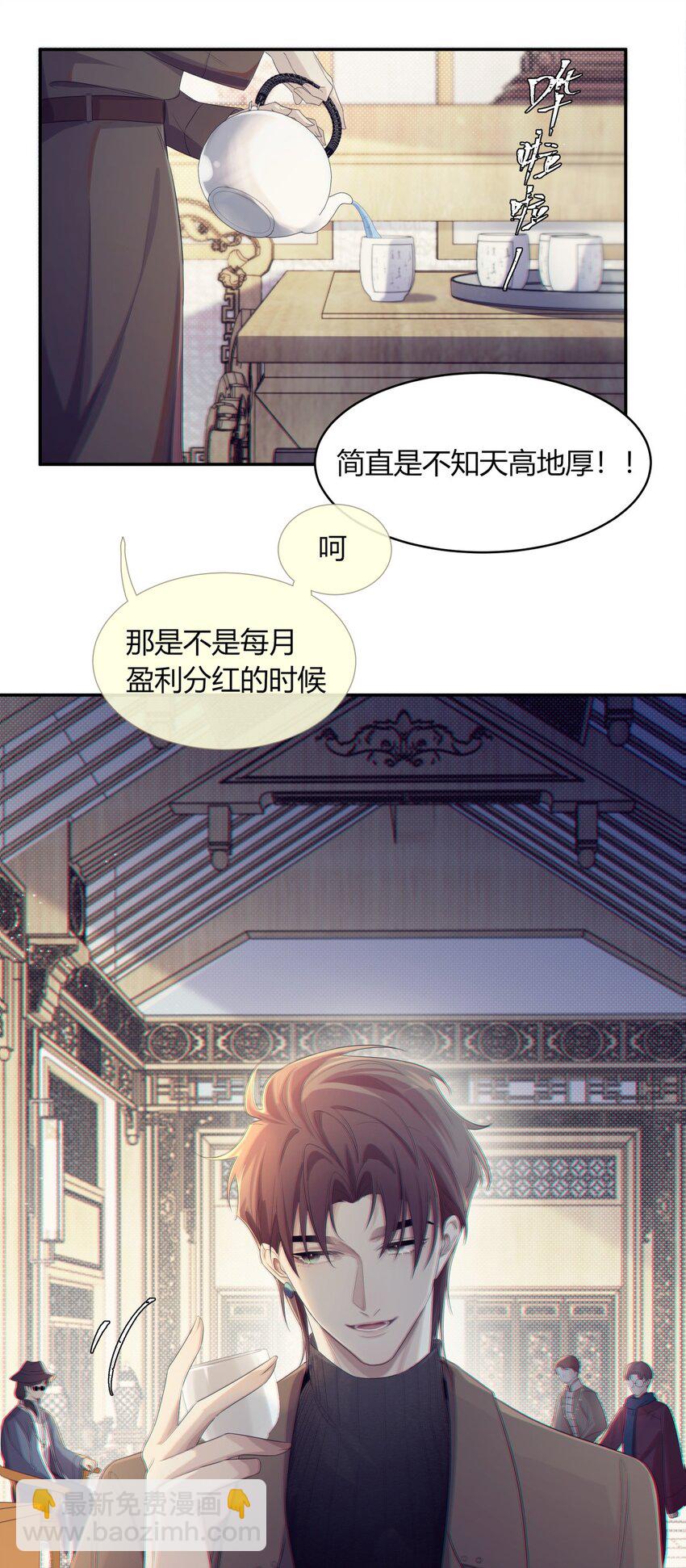 《海上生烟云》004 引火烧身 第29页