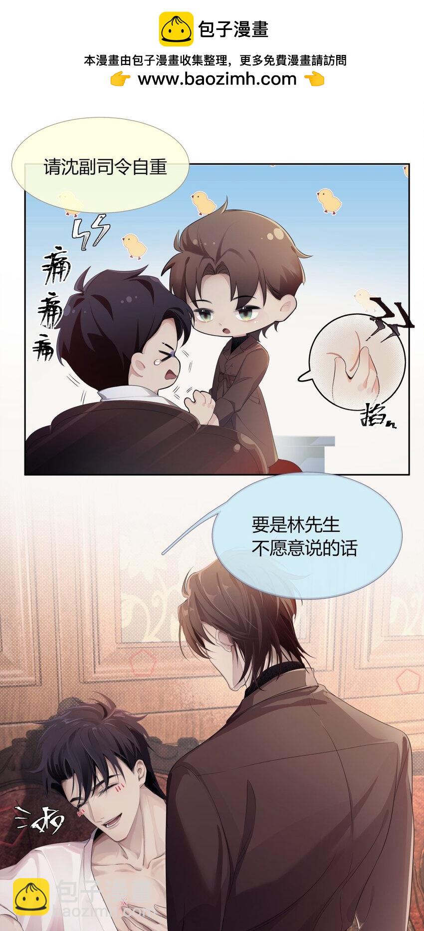 《海上生烟云》004 引火烧身 第2页