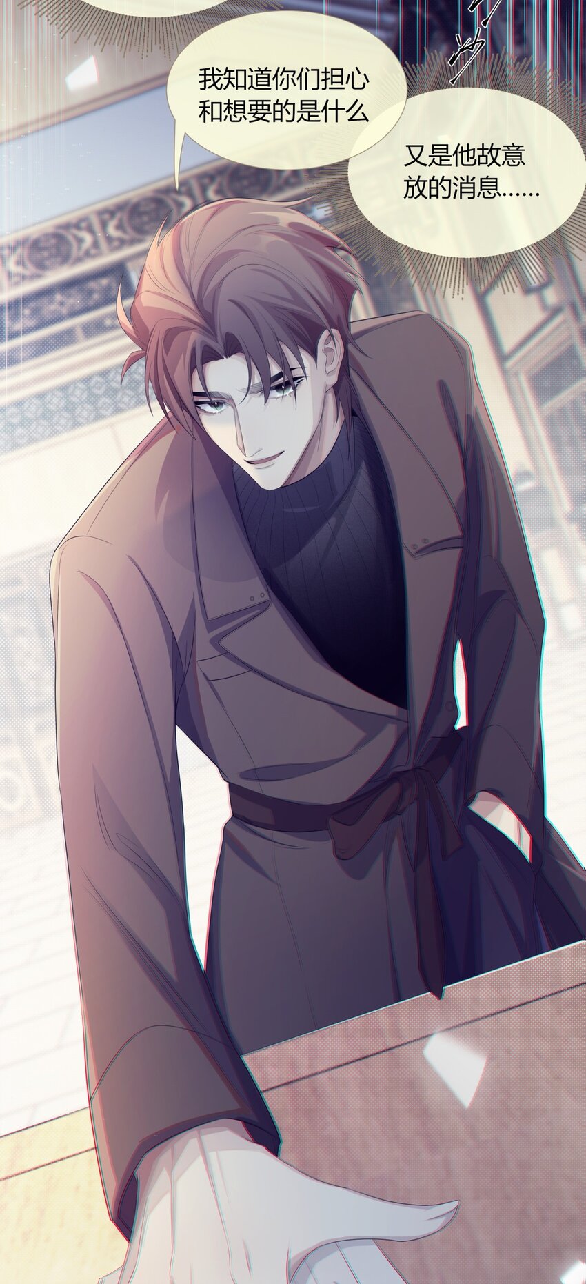 《海上生烟云》004 引火烧身 第32页