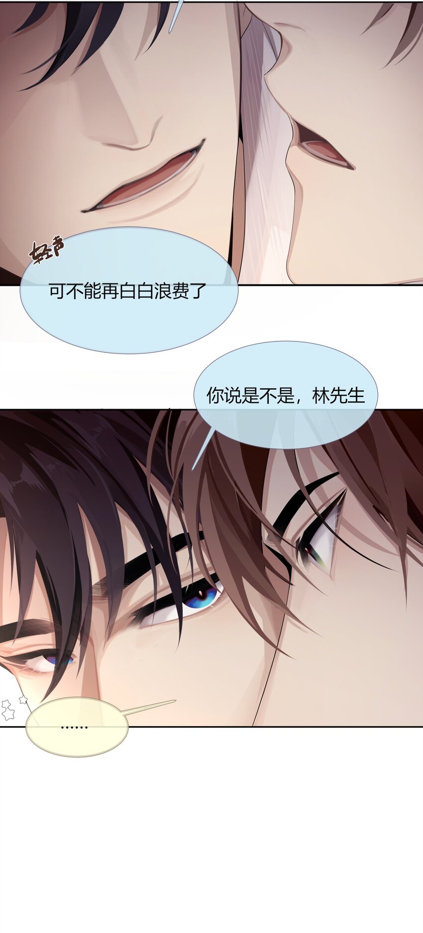 《海上生烟云》004 引火烧身 第5页