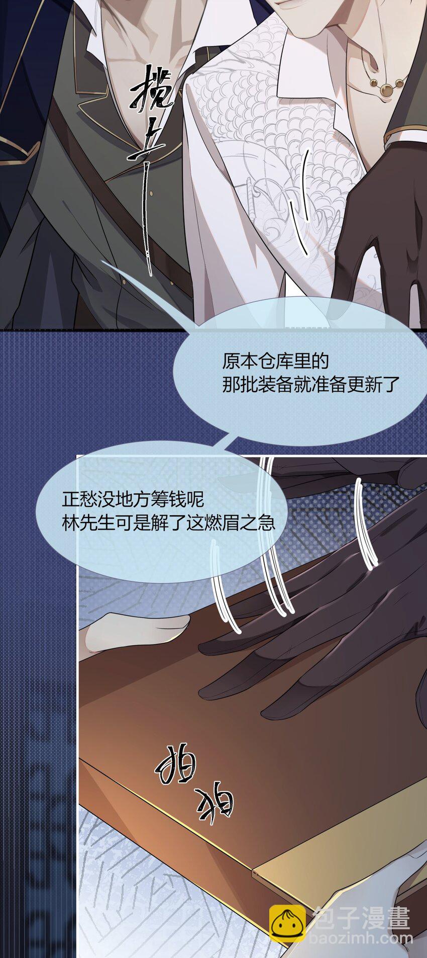 《海上生烟云》002 酒场往事 第10页