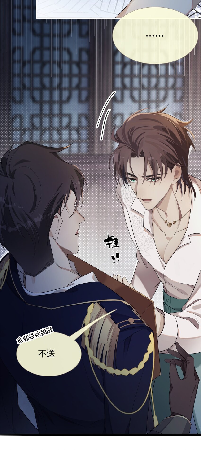 《海上生烟云》002 酒场往事 第11页