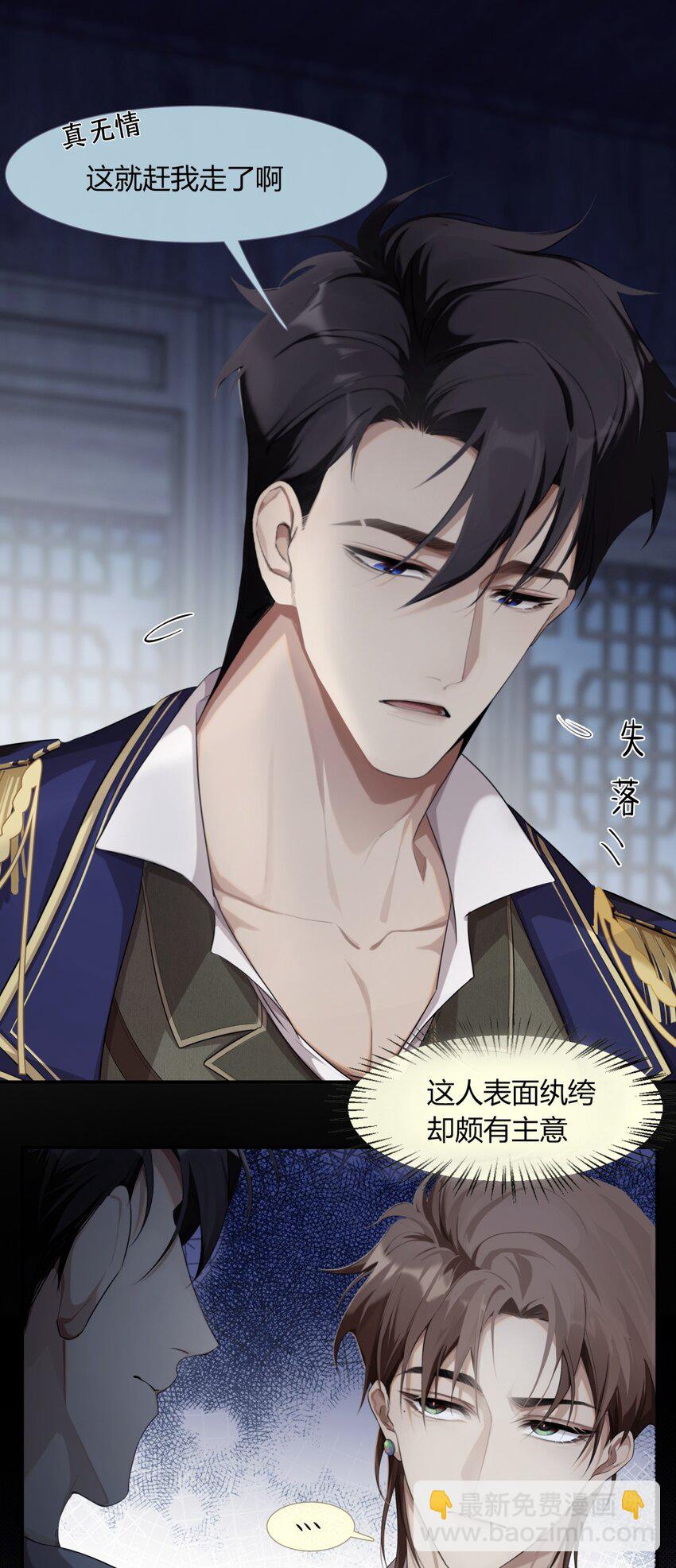 《海上生烟云》002 酒场往事 第12页
