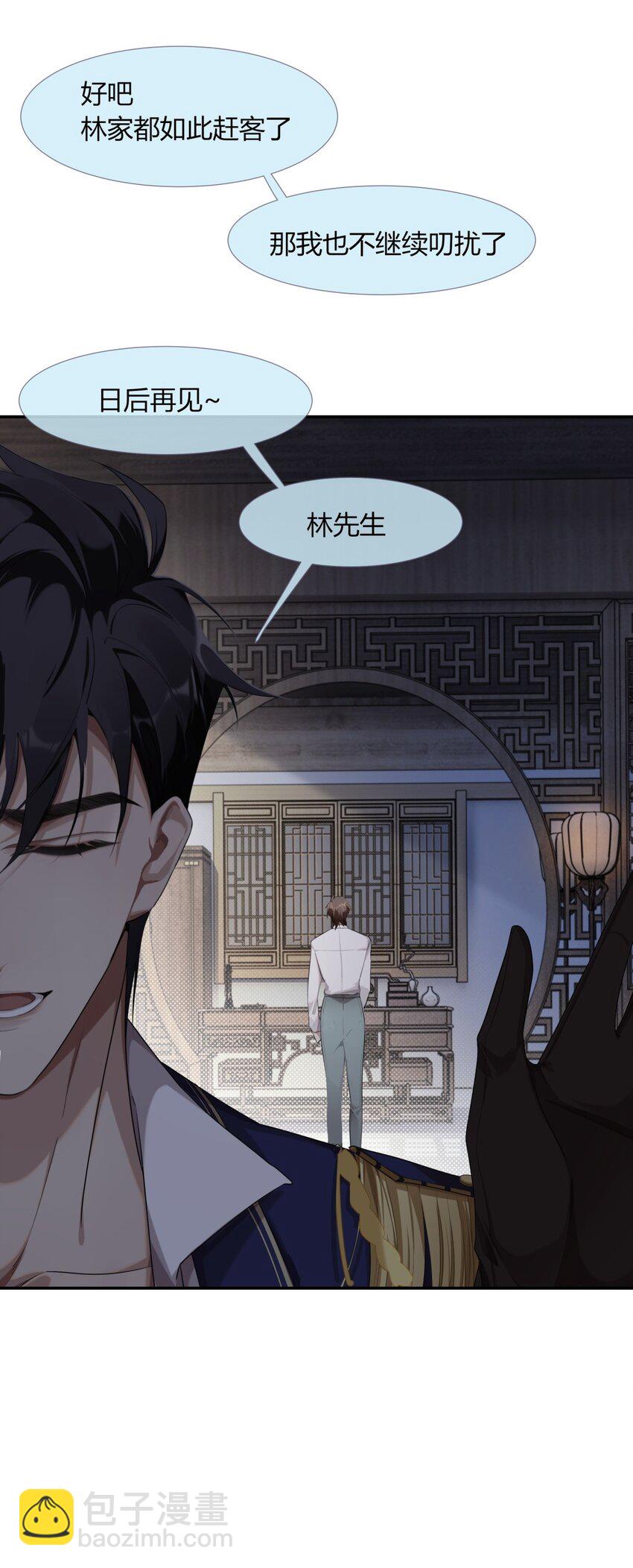 《海上生烟云》002 酒场往事 第14页