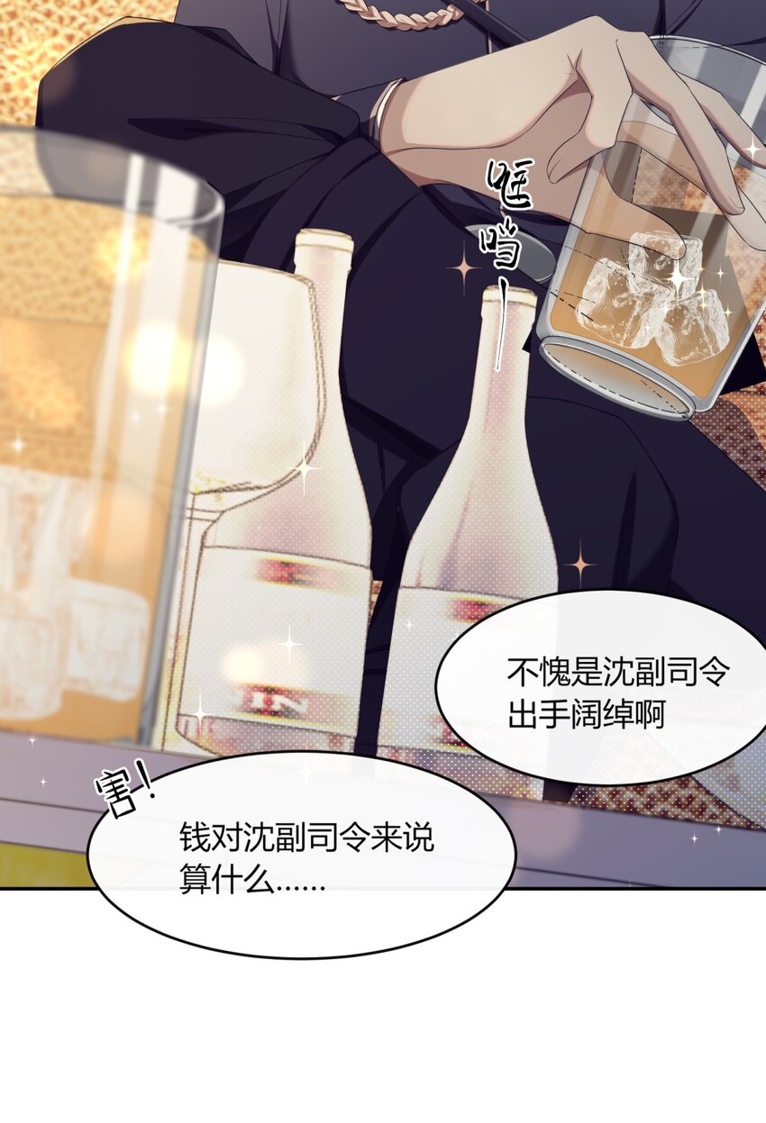 《海上生烟云》002 酒场往事 第22页