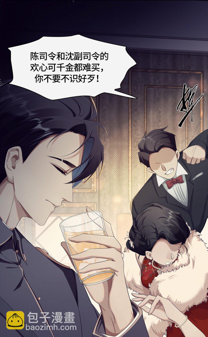 《海上生烟云》002 酒场往事 第25页