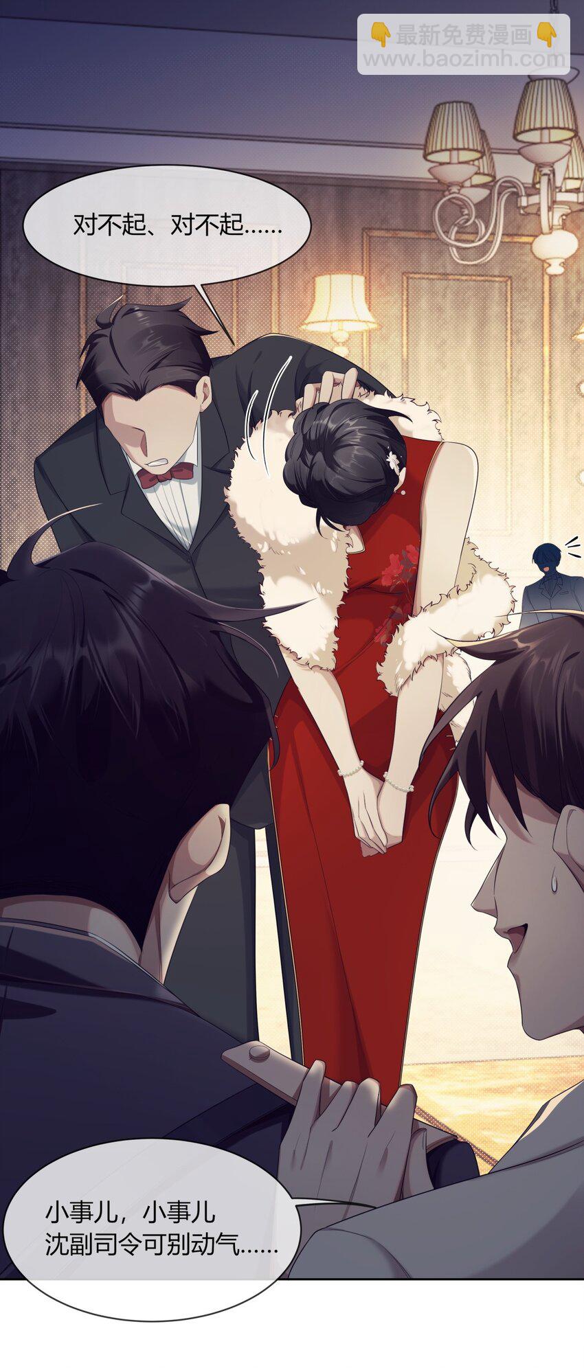 《海上生烟云》002 酒场往事 第31页