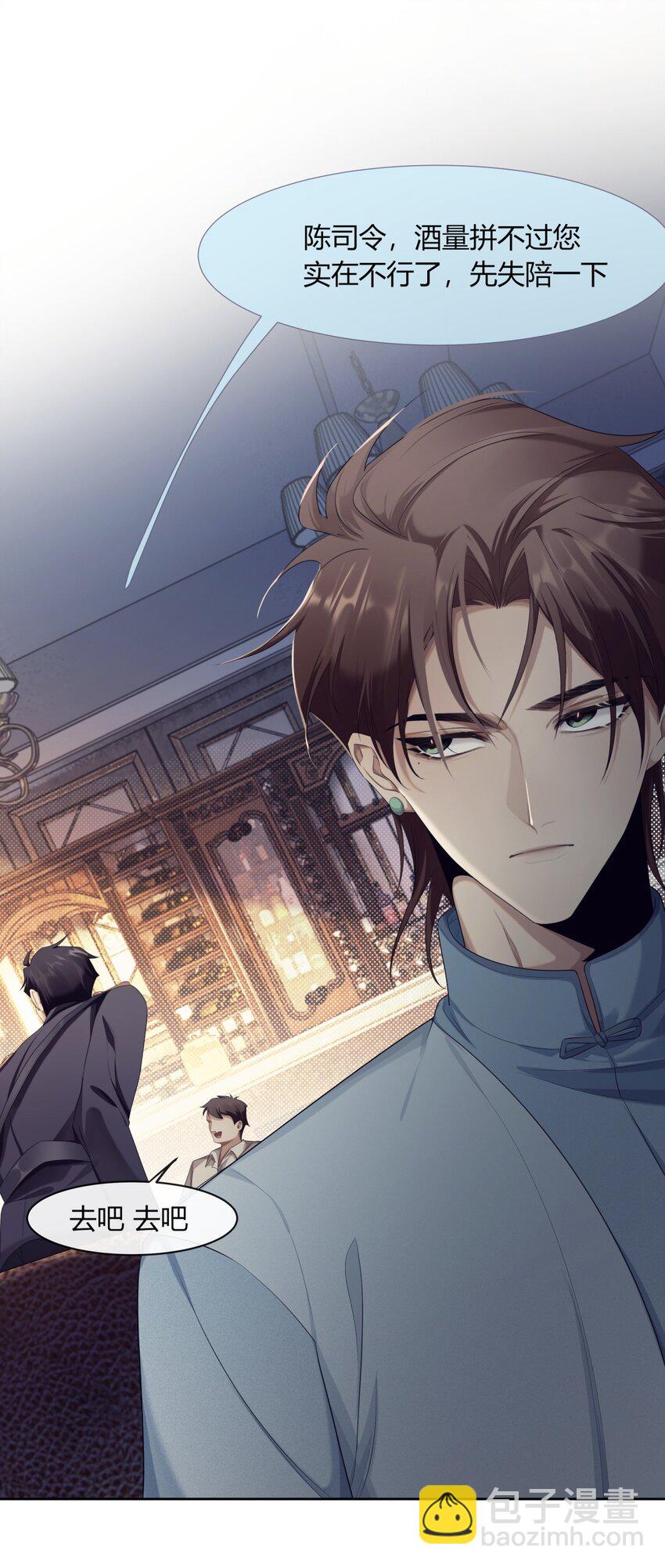 《海上生烟云》002 酒场往事 第35页