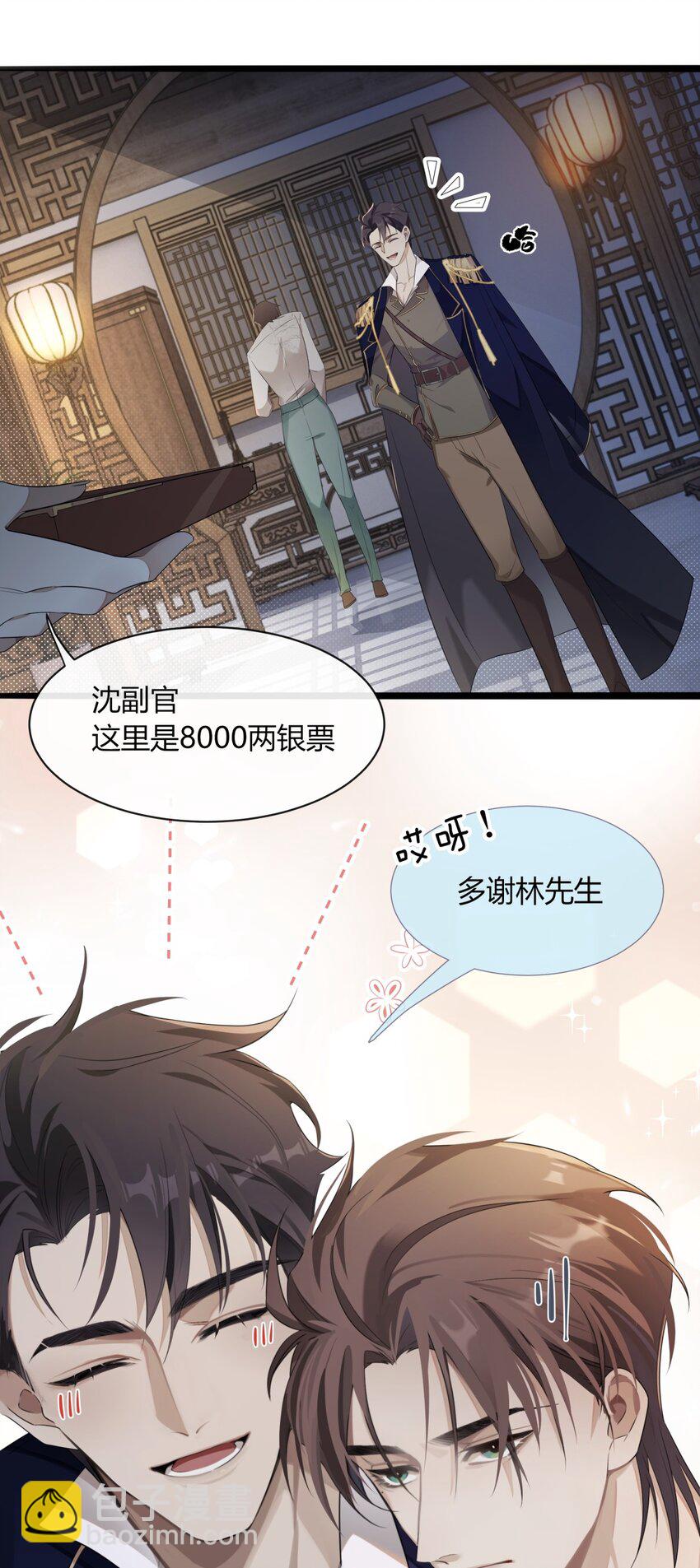《海上生烟云》002 酒场往事 第9页