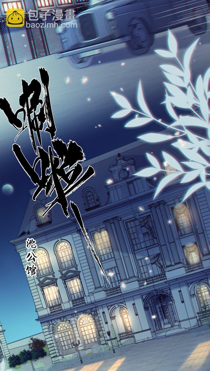 《海上生烟云》003 夜夜相见 第12页