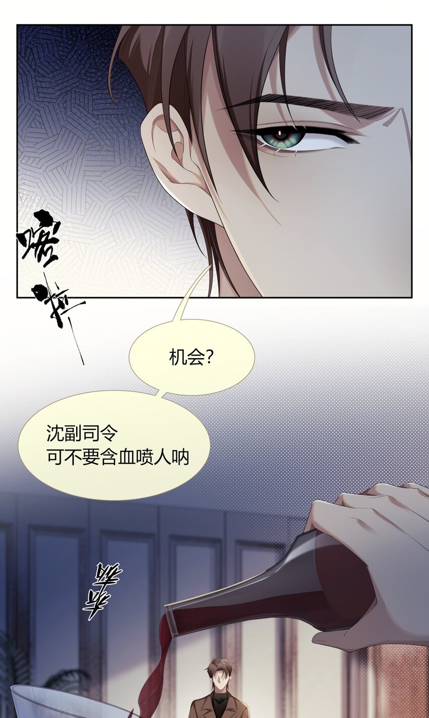 《海上生烟云》003 夜夜相见 第27页