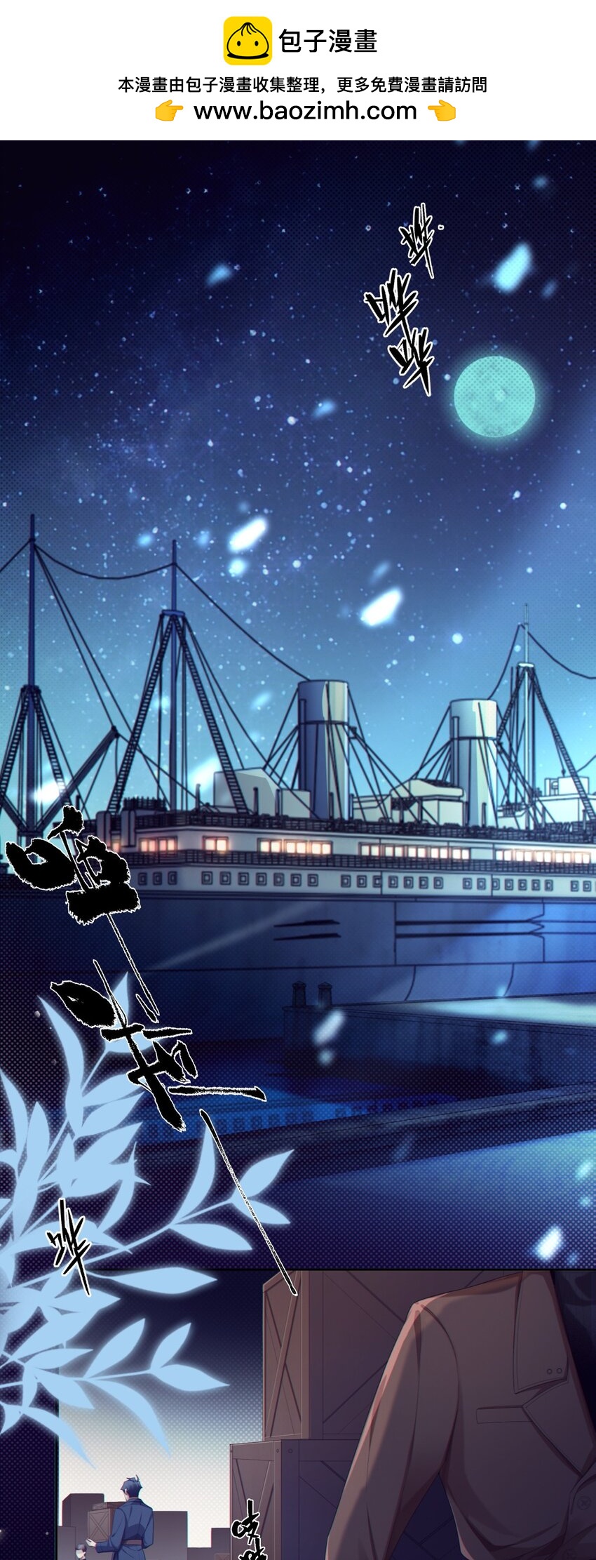 《海上生烟云》003 夜夜相见 第2页