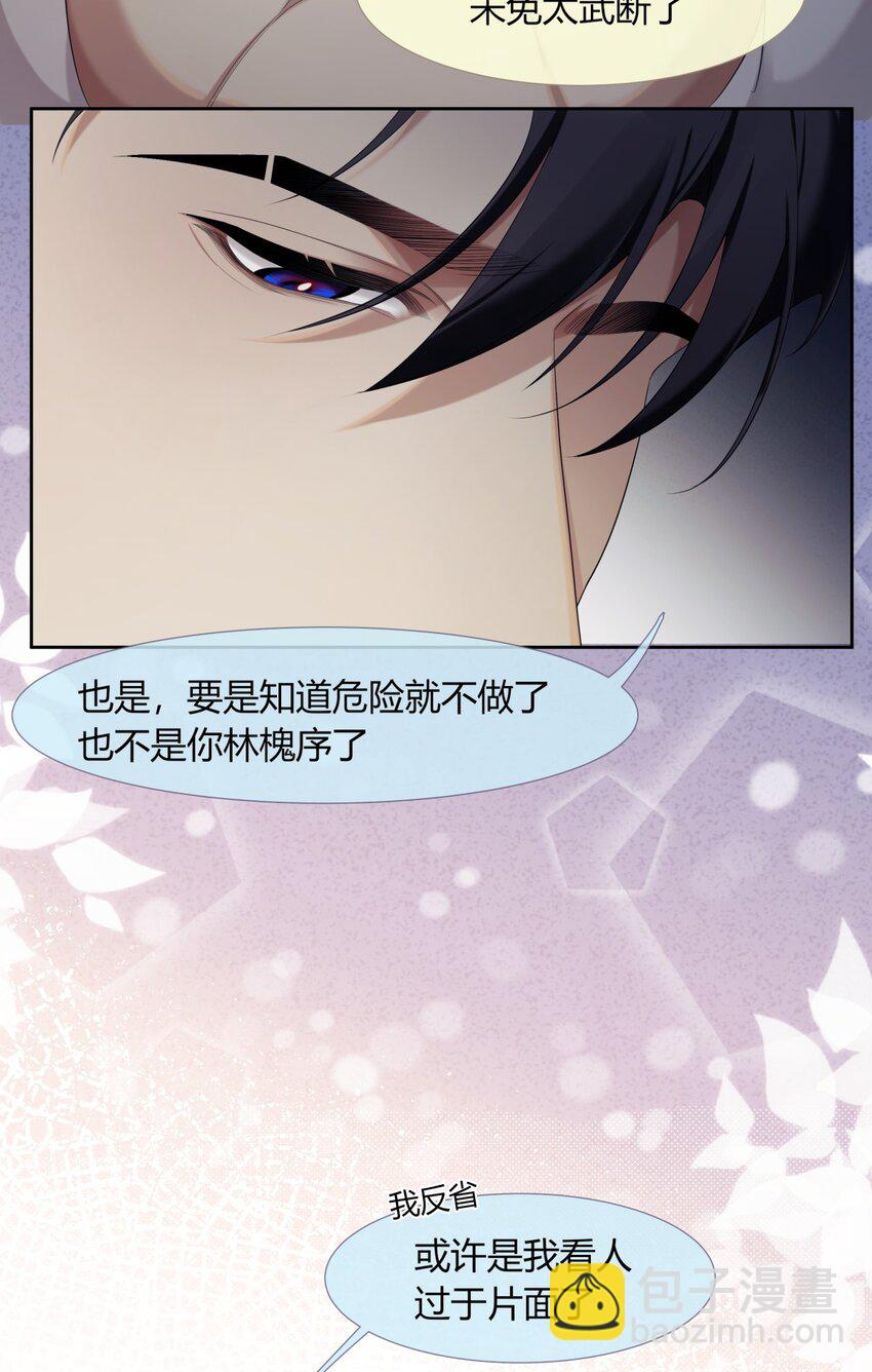 《海上生烟云》003 夜夜相见 第38页