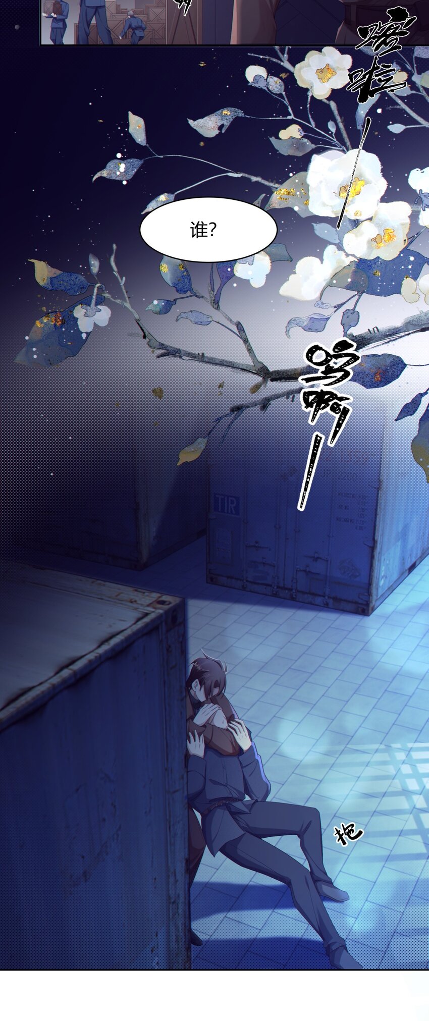 《海上生烟云》003 夜夜相见 第3页
