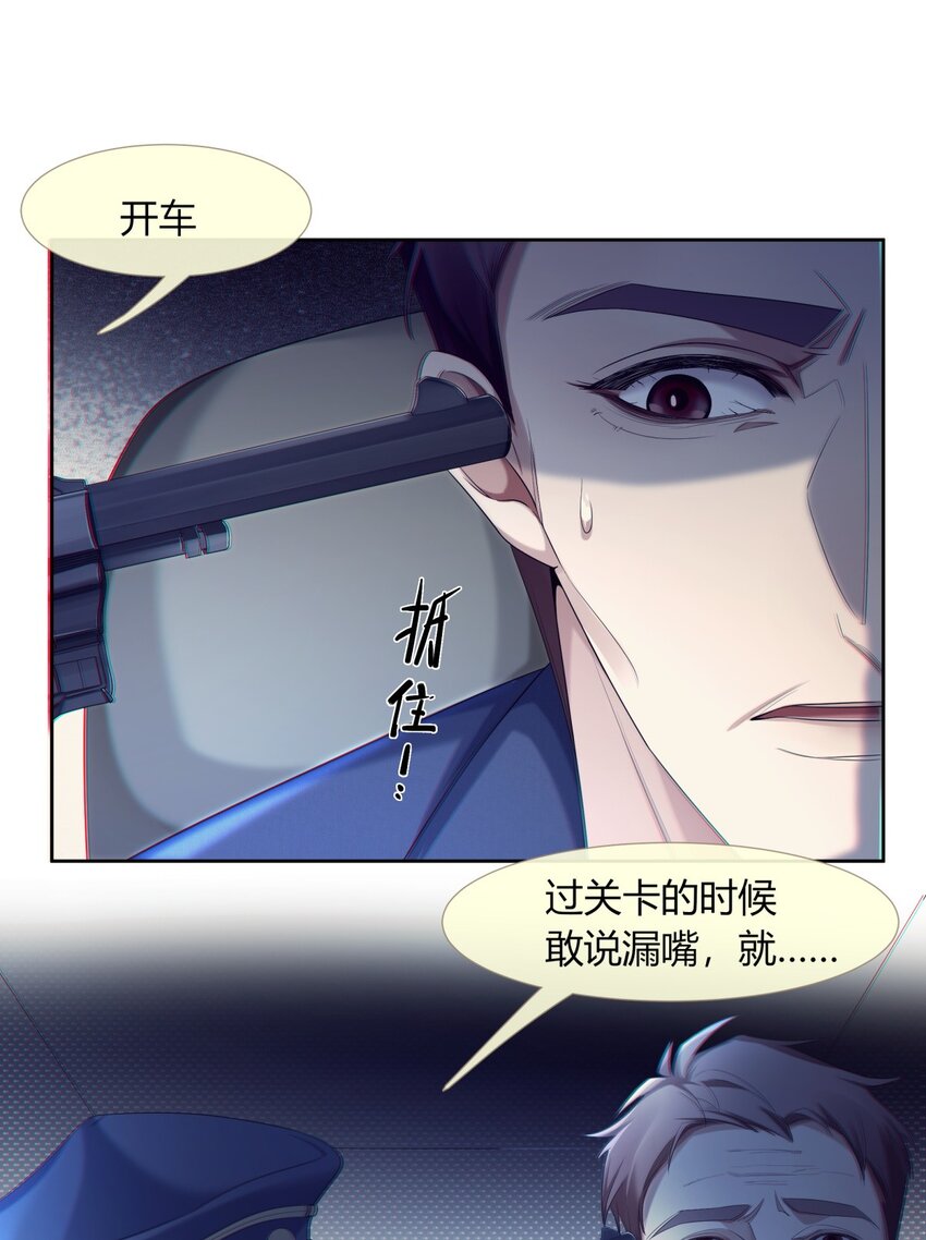 《海上生烟云》003 夜夜相见 第9页
