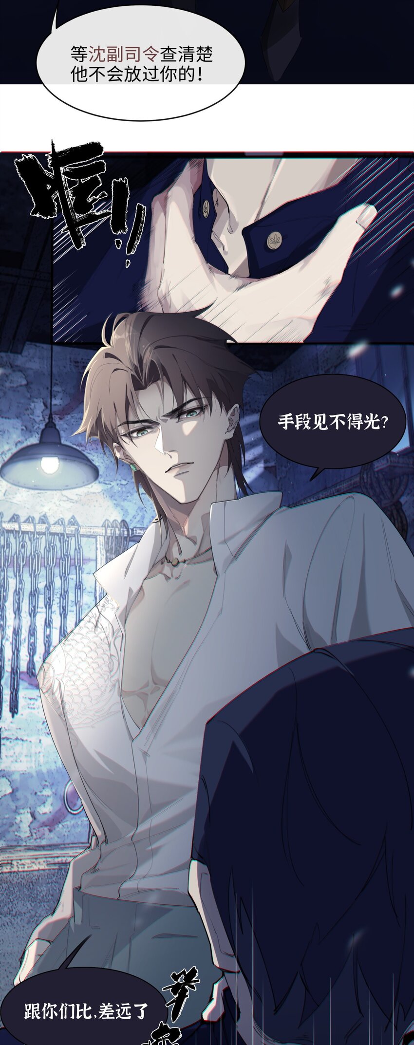《海上生烟云》001 宿在林府 第12页