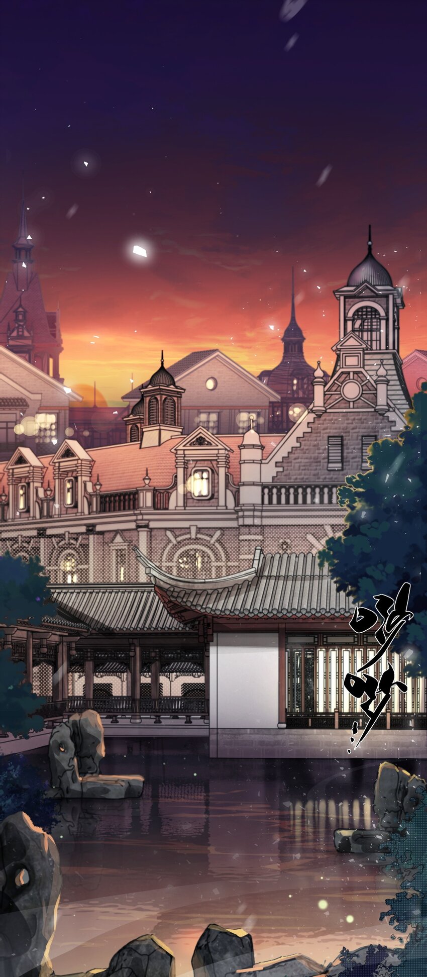 《海上生烟云》001 宿在林府 第19页