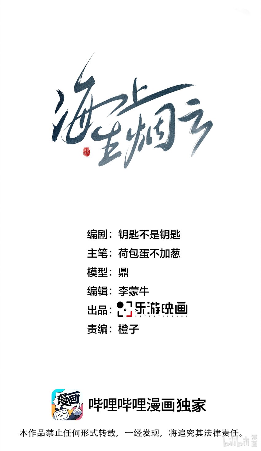 《海上生烟云》001 宿在林府 第1页